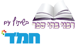 רבני בתי ספר