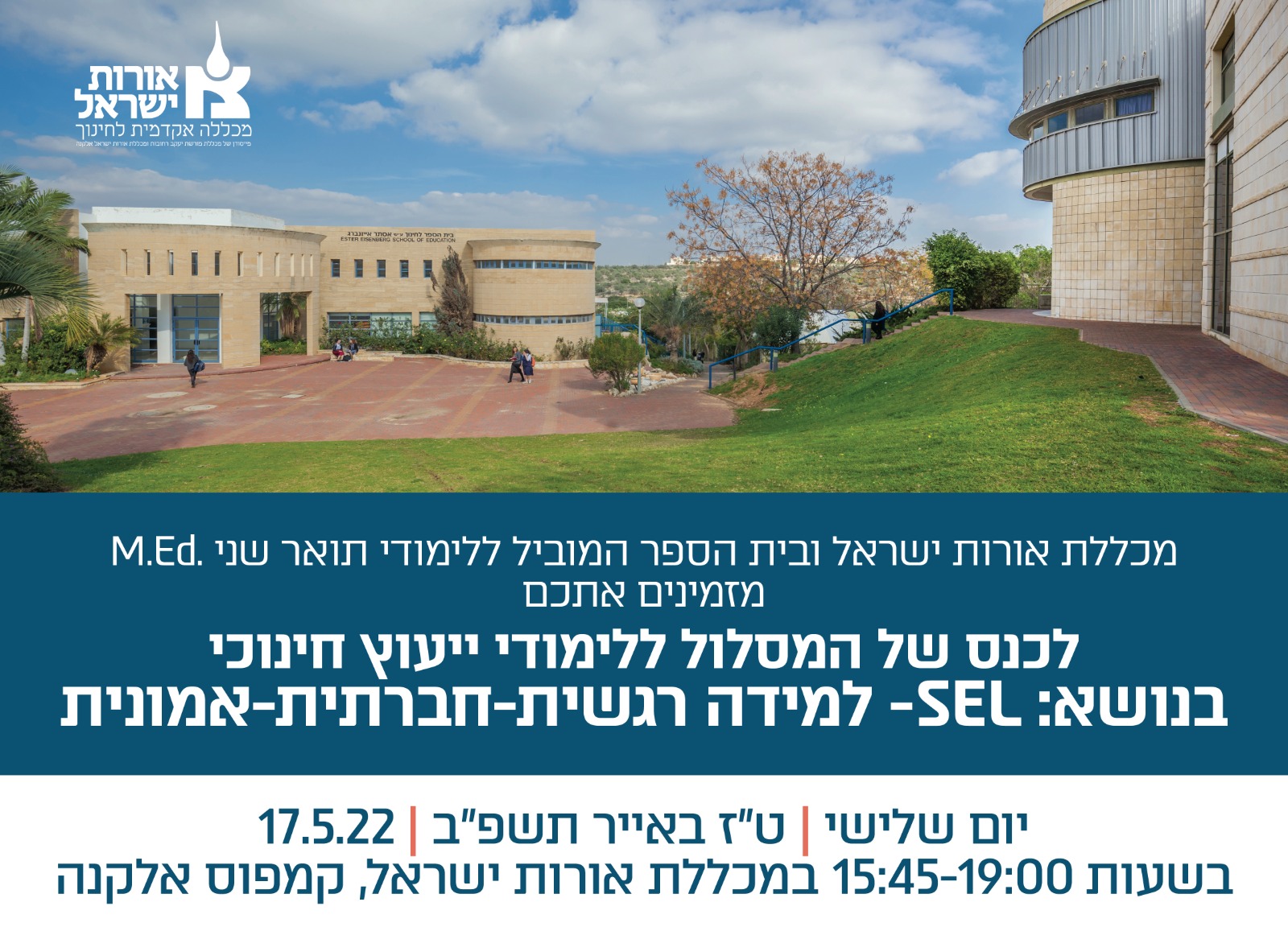 כנס SEL כנס SEL