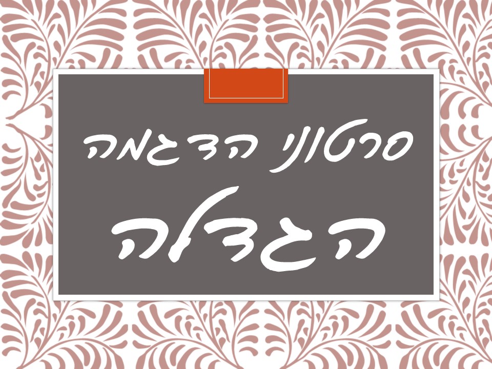 הגדלה