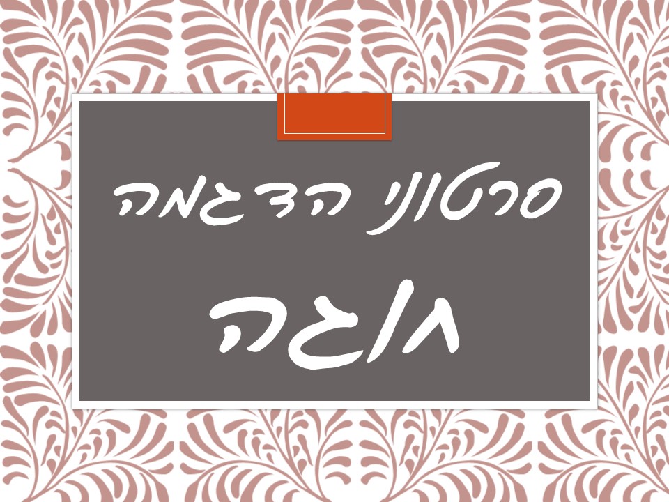 חוגה