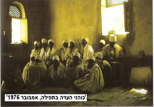 חקר יהדות אתיופיה