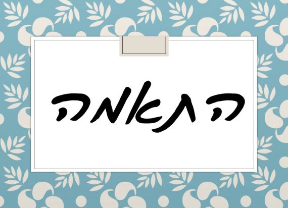 התאמה