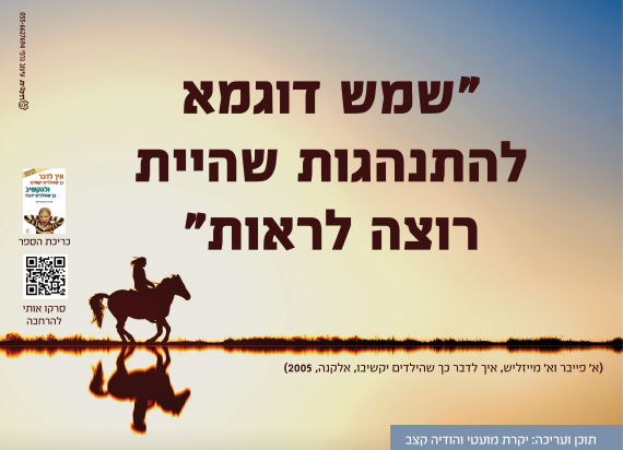 שמש דוגמא להתנהגות שהיית רוצה לראות שמש דוגמא להתנהגות שהיית רוצה לראות