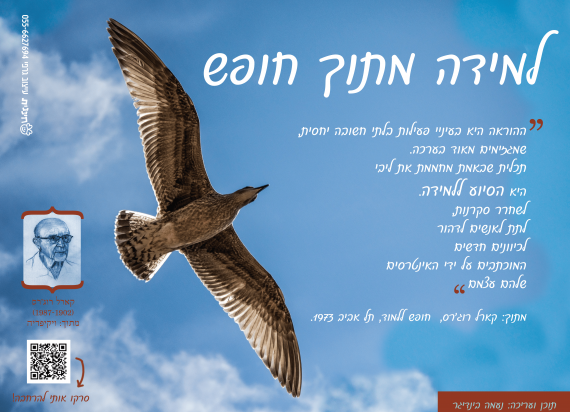 למידה מתוך חופש למידה מתוך חופש