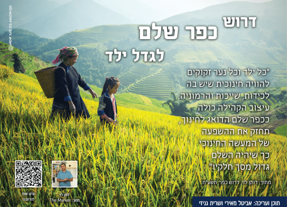 דרוש כפר שלם לגדל ילד דרוש כפר שלם לגדל ילד